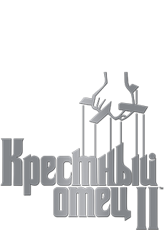 Крестный отец 2