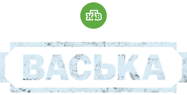 Васька