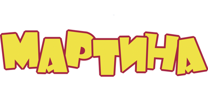 Приключения Мартина в Китае