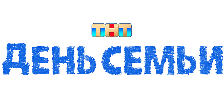 День семьи