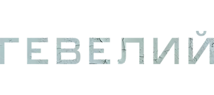 Гевелий