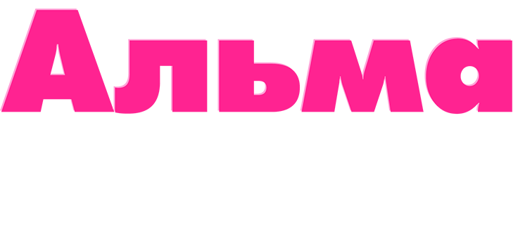 Альма в Париже