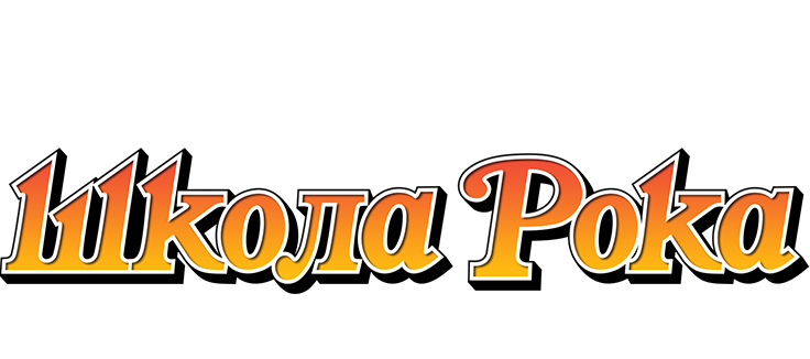 Школа рока