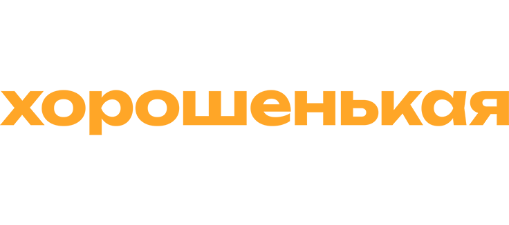 Хорошенькая