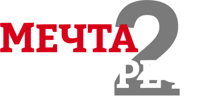 Мечта Эшрефа