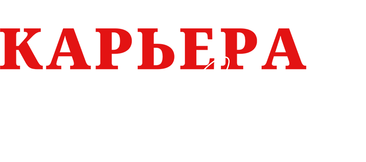 Карьера Куколки