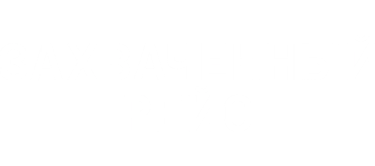 Захваченный рейс