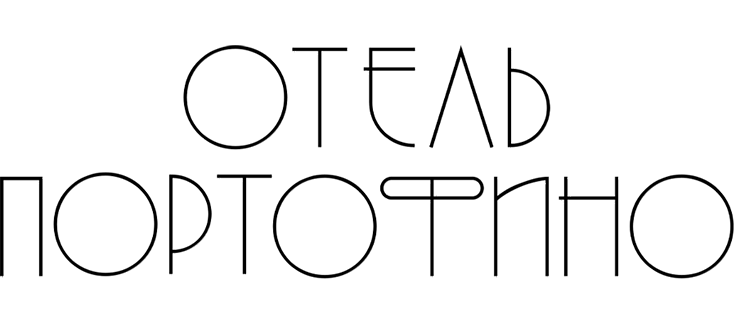 Отель Портофино