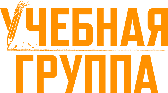 Учебная группа