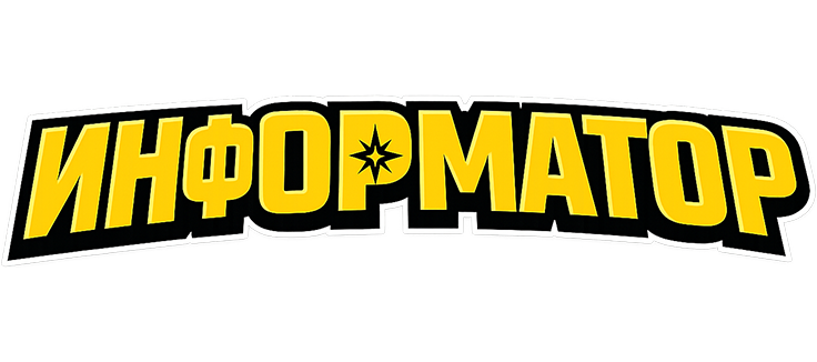 Информатор