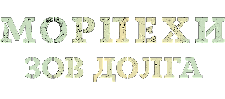 Санрей: Павший солдат