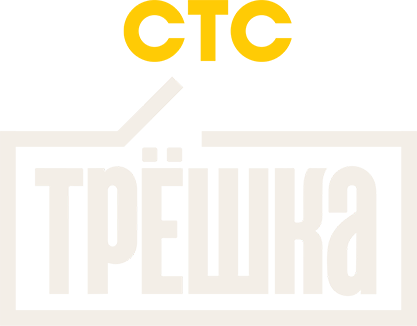 Трёшка