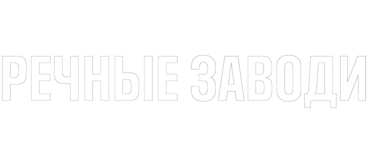 Речные заводи