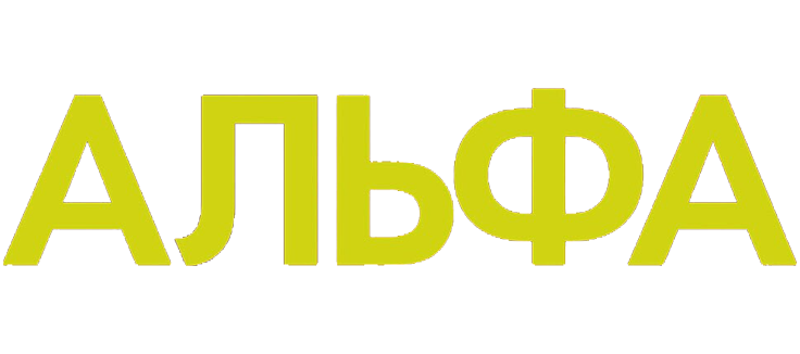 Альфа