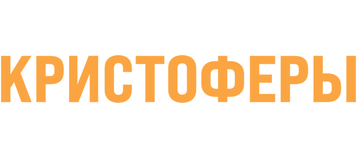 Кристоферы
