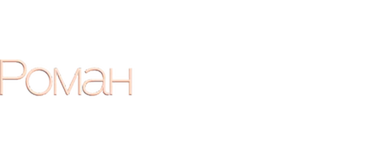 Роман на работе