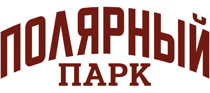 Полярный парк