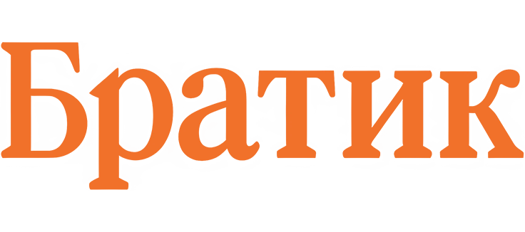 Братик