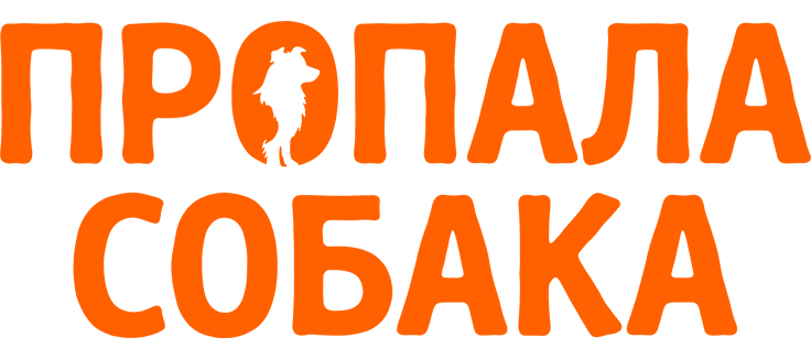 Пропала собака