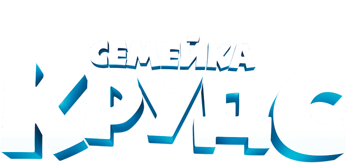 Семейка Крудс