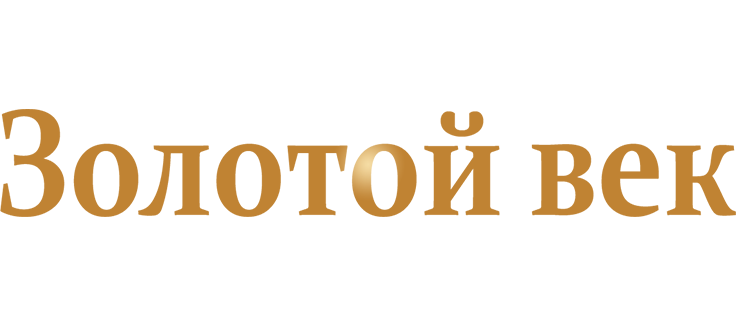 Золотой век