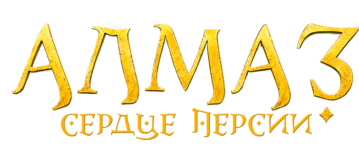 Алмаз «Сердце Персии»