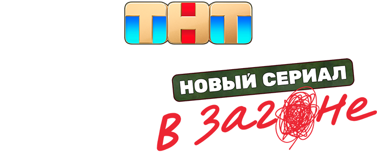 Вор в загоне