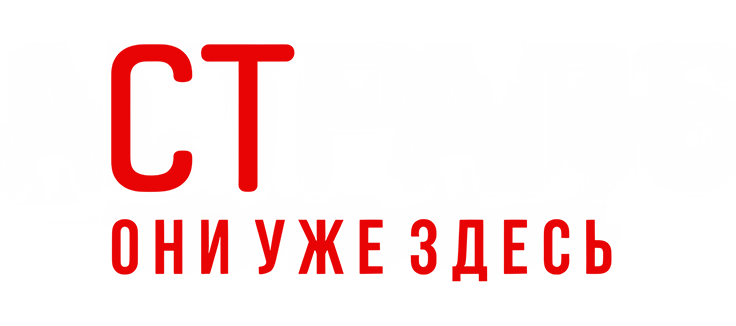Астрал 6: Они уже здесь