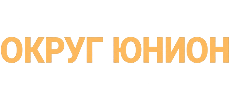 Округ Юнион
