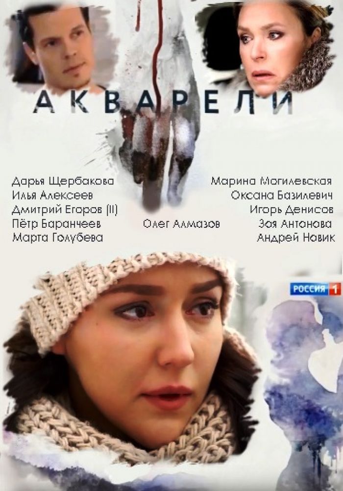 Акварели 