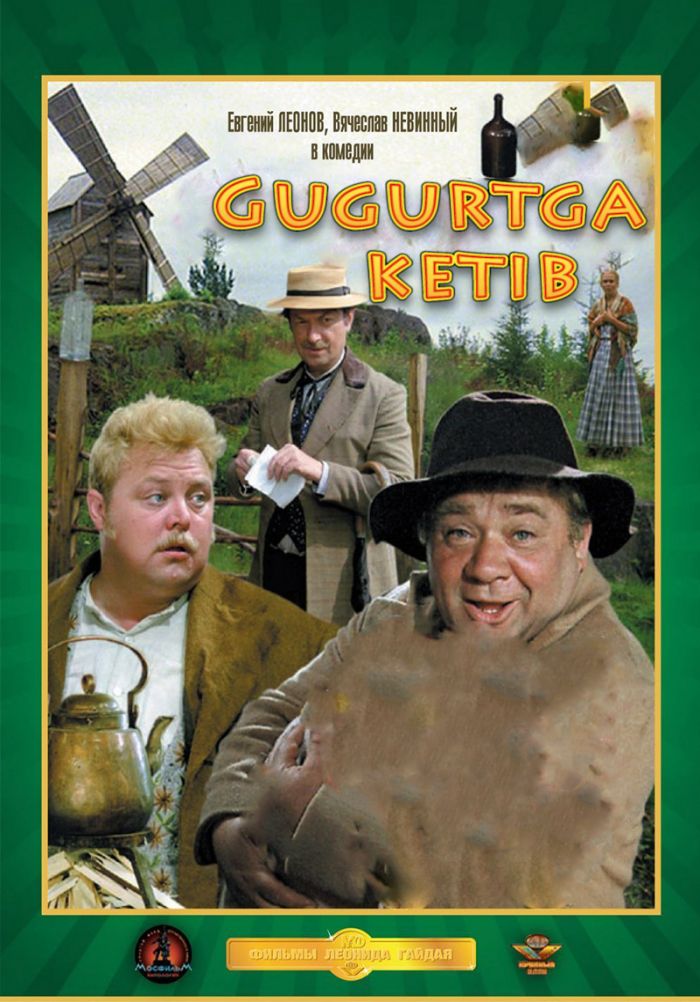 Gugurtga ketib