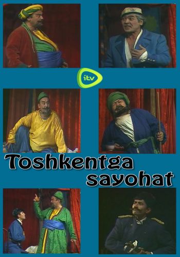 Toshkentga sayohat (spektakl)