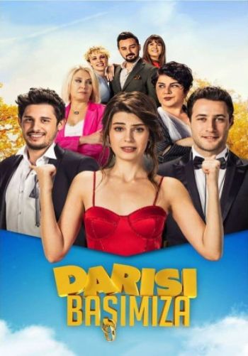 Очередь за нами