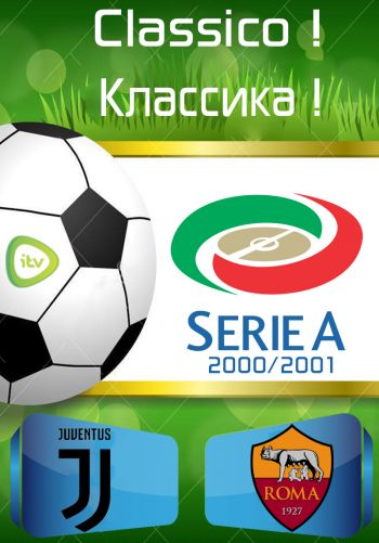 Klassika. Italiya. A Seriyasi 2000/2001 Juventus - Roma