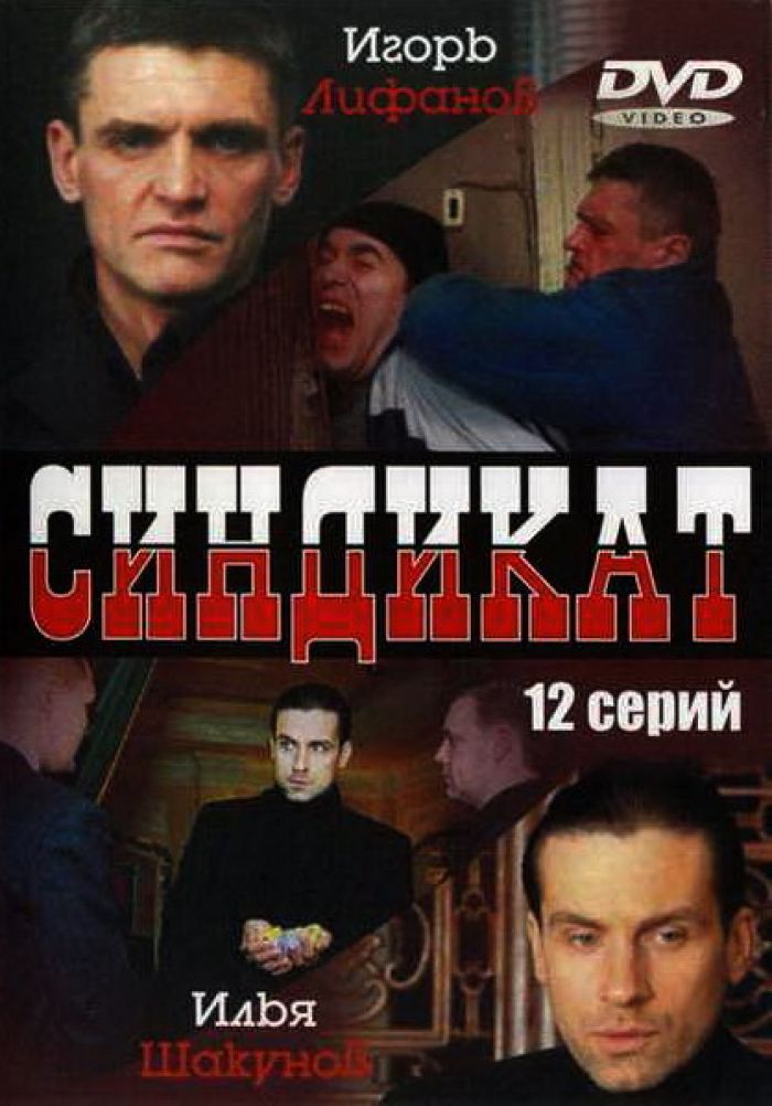 Синдикат 