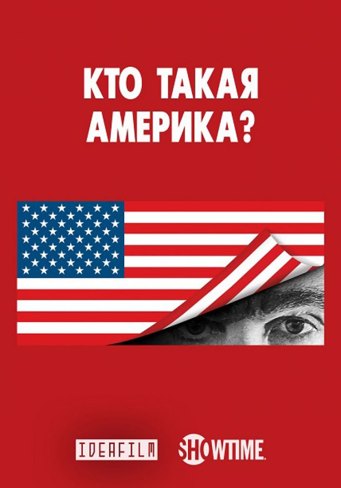 Кто такая Америка?