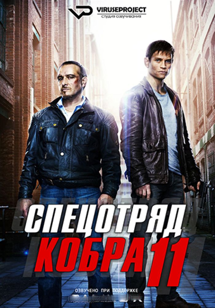 Спецотряд "Кобра 11": дорожный патруль. Кобра 11 дорожная полиция.