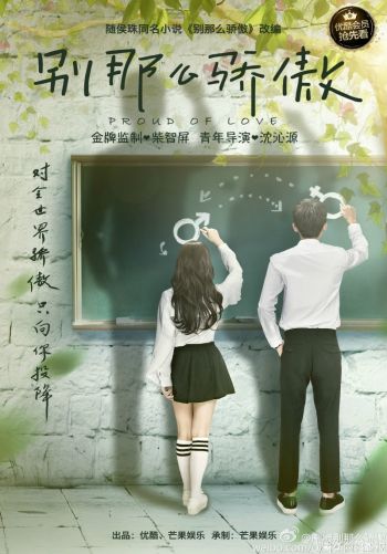 Гордая любовь