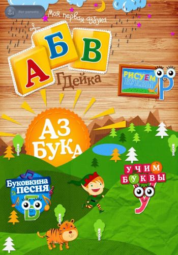 АБВГдейка