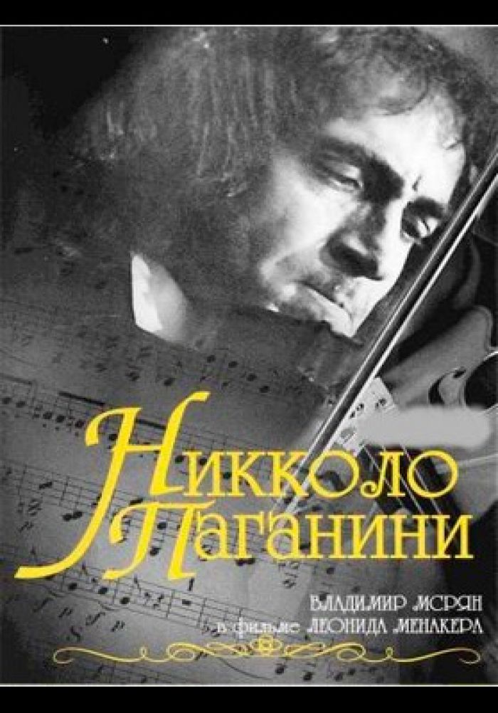 Советский паганини. Никколо Паганини 1982.