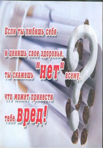 Правда о табаке