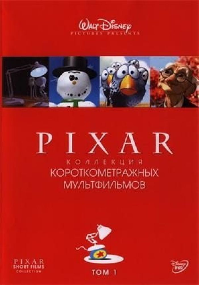 Пиксар сборник. Коллекция короткометражных мультфильмов Pixar: том 2. Коллекция короткометражных мультфильмов Pixar том 1. Диск DVD коллекция короткометражных мультфильмов Pixar. Pixar. Коллекция короткометражных DVD.