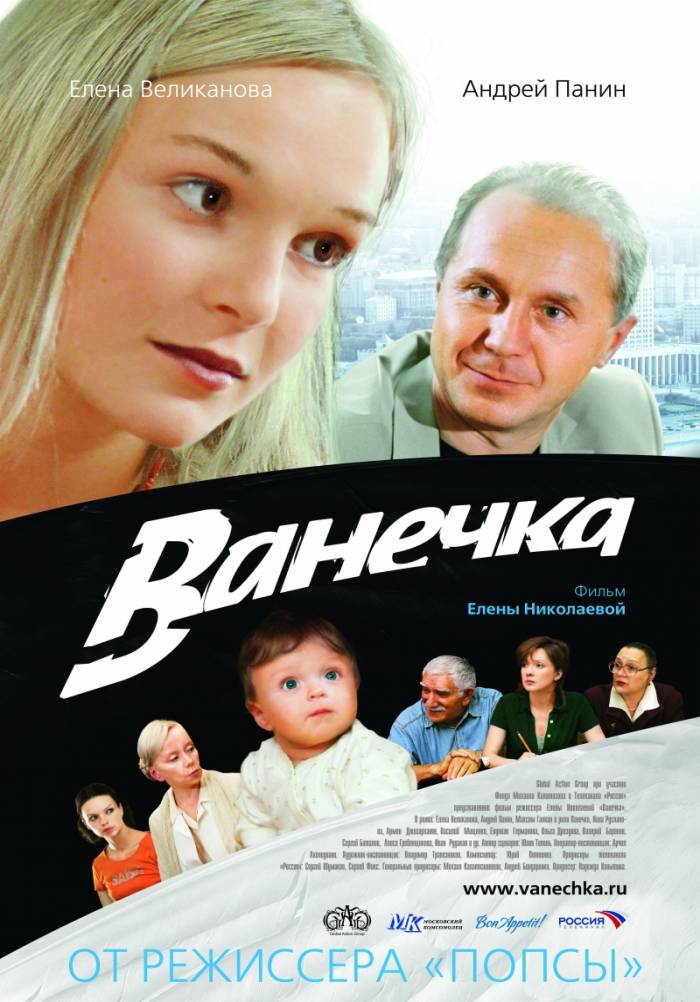 Ванечка