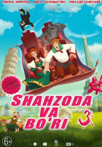 Shahzoda va bori 5 uzbek tilida. Shahzoda va bo'RI 3. Shahzoda va bo'RI multfilm. Shahzoda multfilm Uzbek Tilida. Шахзода Иван.