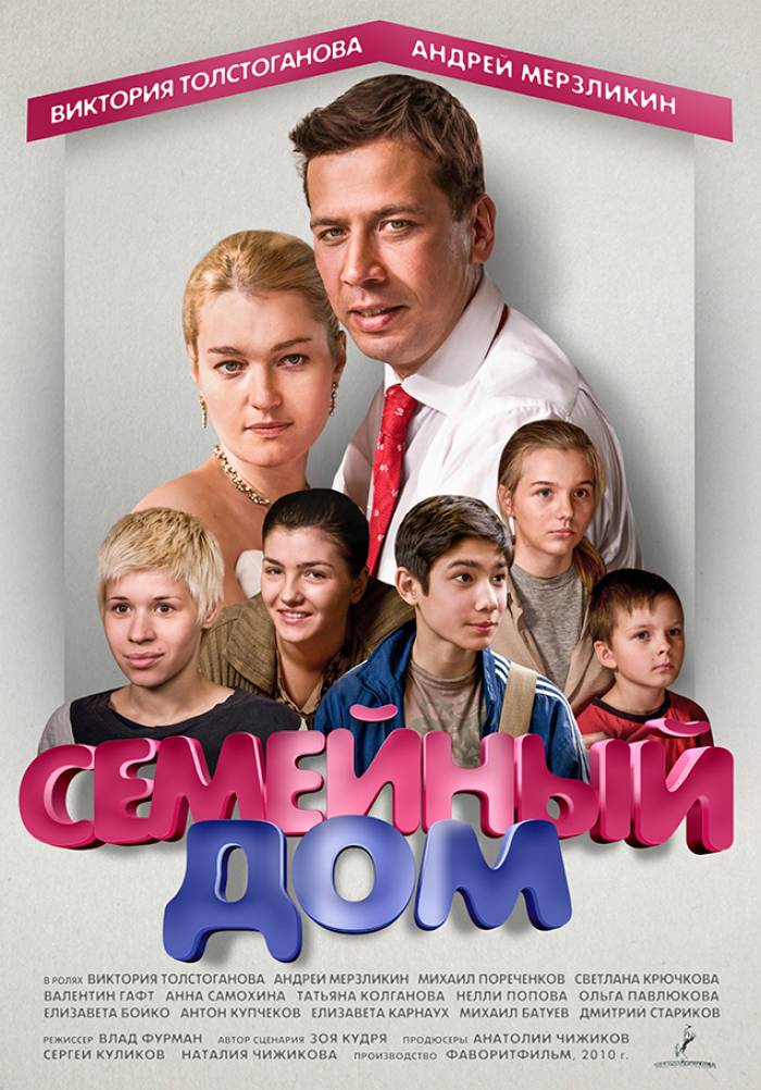 Семейный дом 