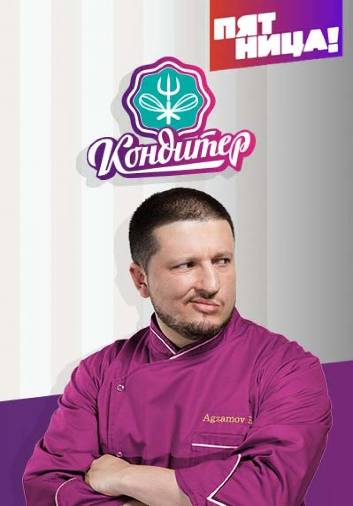 Картинки шоу кондитер