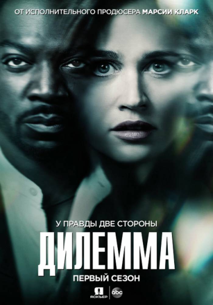 Дилемма 