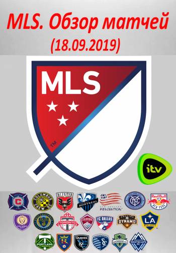 MLS. Обзор матчей (18.09.2019)