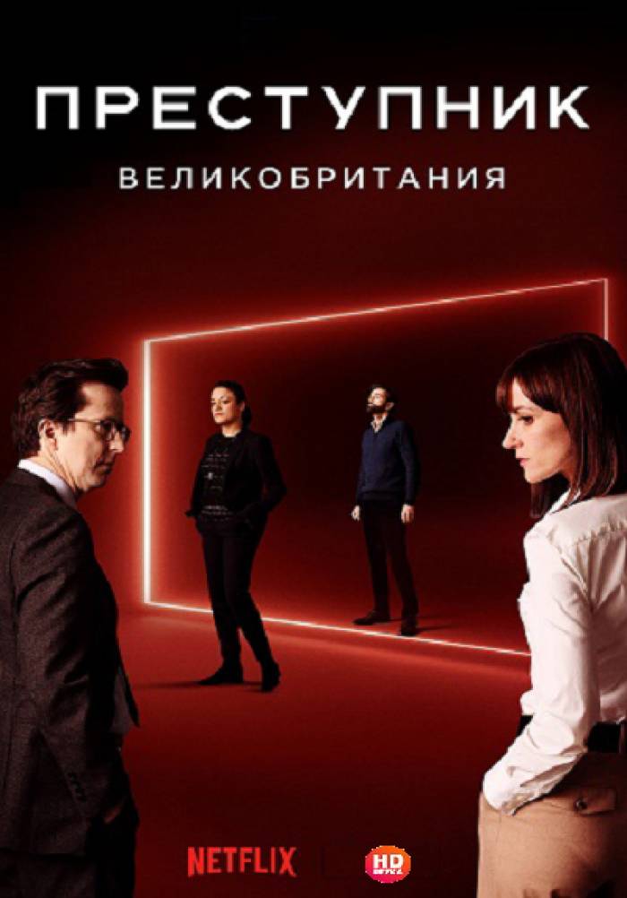 Преступник великобритания 2019. Преступник: Великобритания сериал. Преступник сериал 2019. Преступник сериал Нетфликс. Преступник (первый сезон : 2019) Criminal.