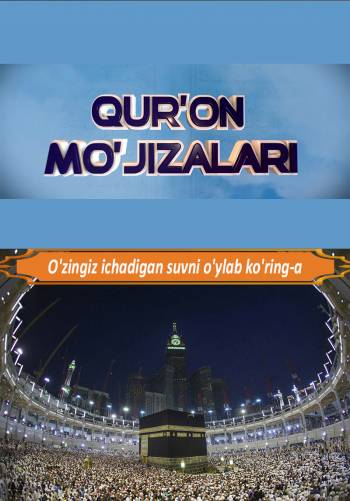 O'zingiz ichadigan suvni o'ylab ko'ring-a - Qur'on mo'jizalari